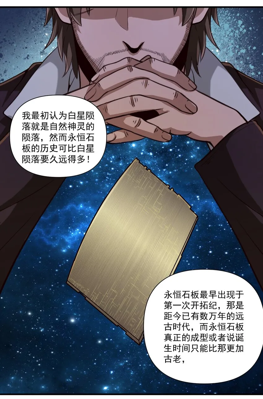 84 众神已死，黄天当立（内含暑期福利） 第31页