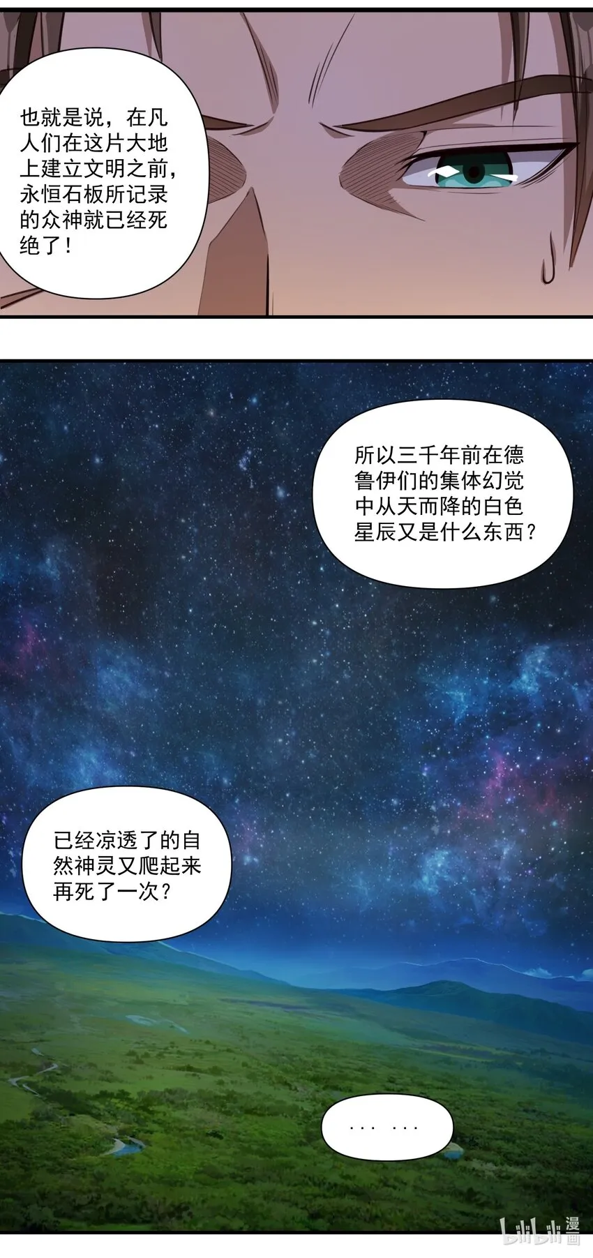 84 众神已死，黄天当立（内含暑期福利） 第32页