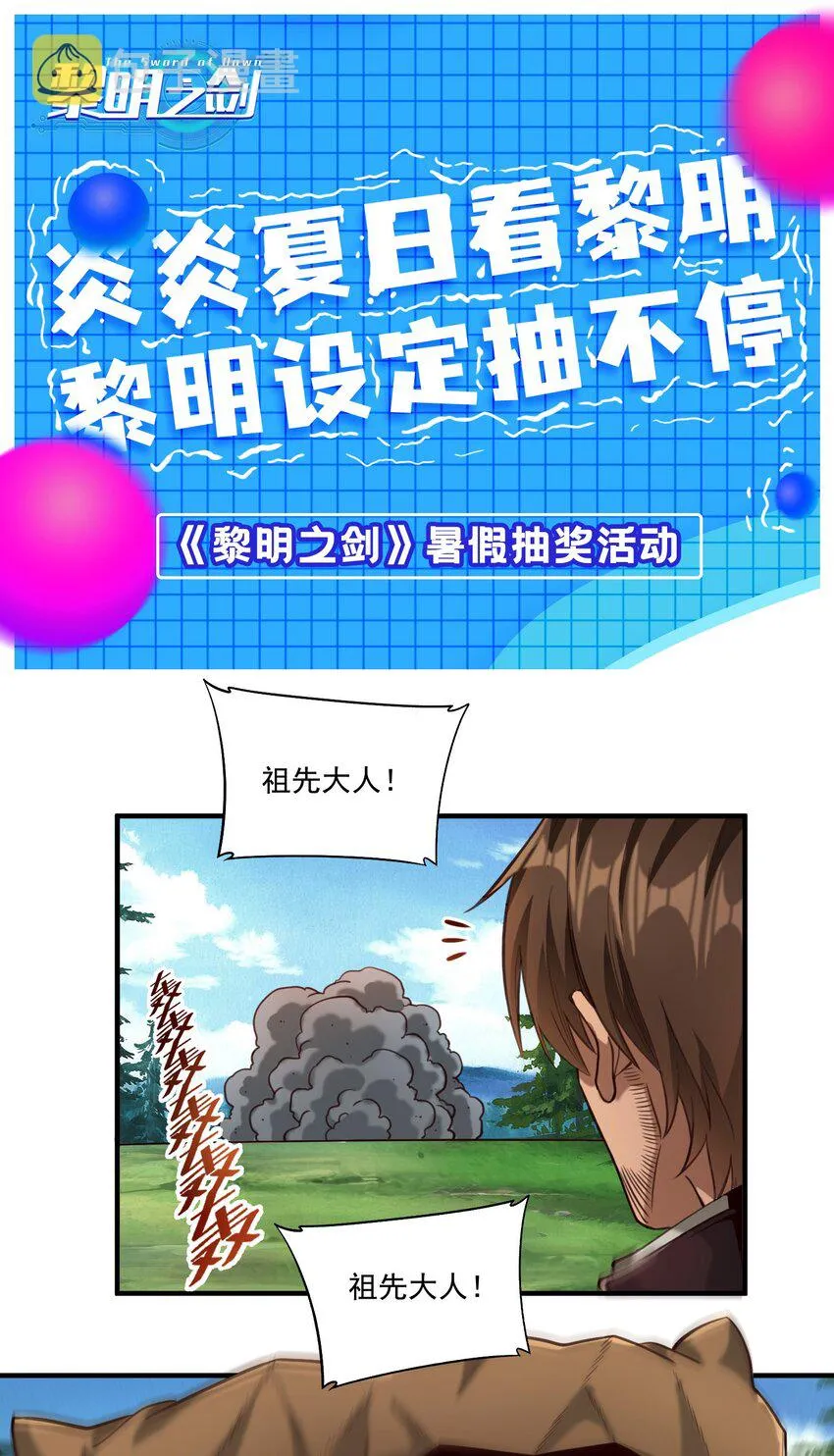 84 众神已死，黄天当立（内含暑期福利） 第33页