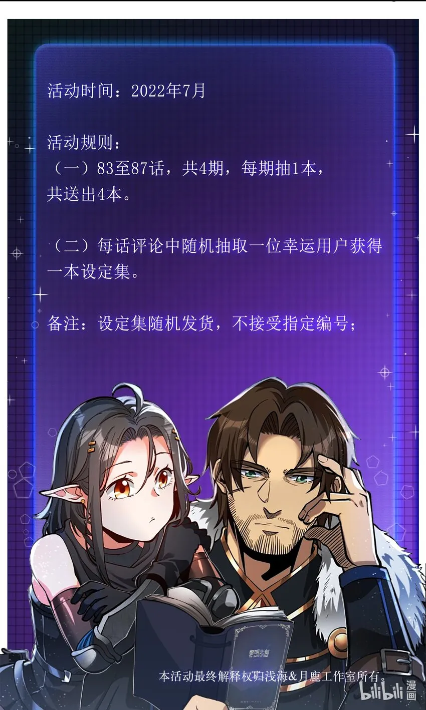 84 众神已死，黄天当立（内含暑期福利） 第38页