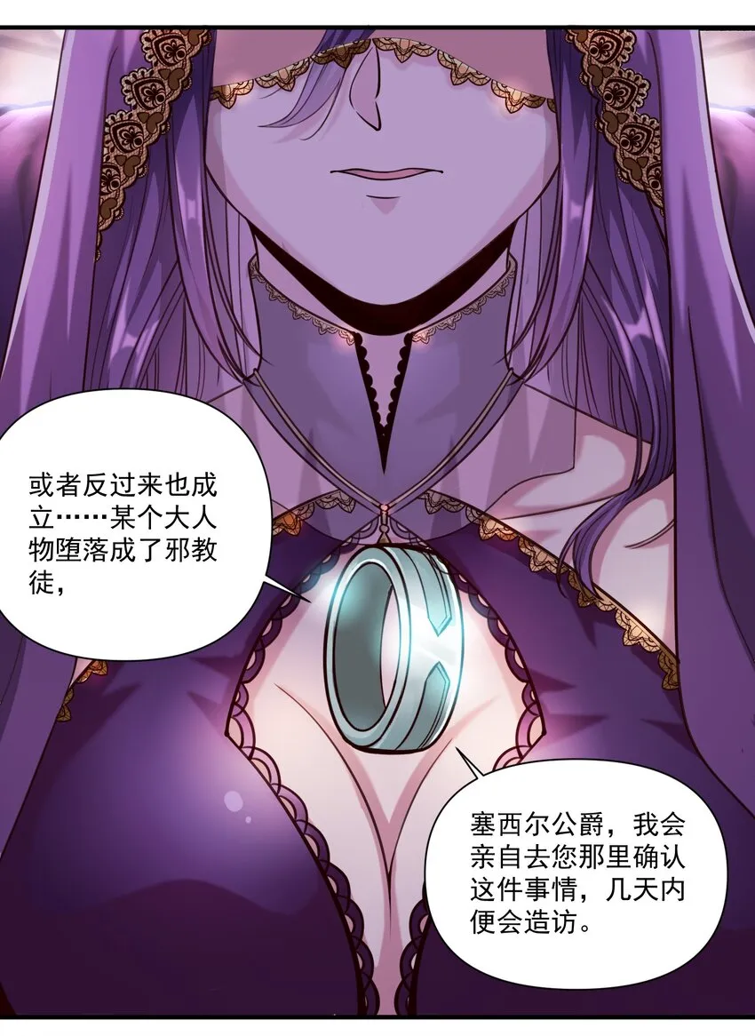 83 神明的声音（内含暑期福利！） 第2页