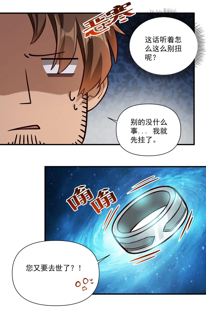 83 神明的声音（内含暑期福利！） 第4页