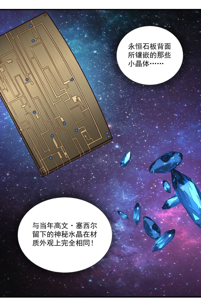 83 神明的声音（内含暑期福利！） 第9页