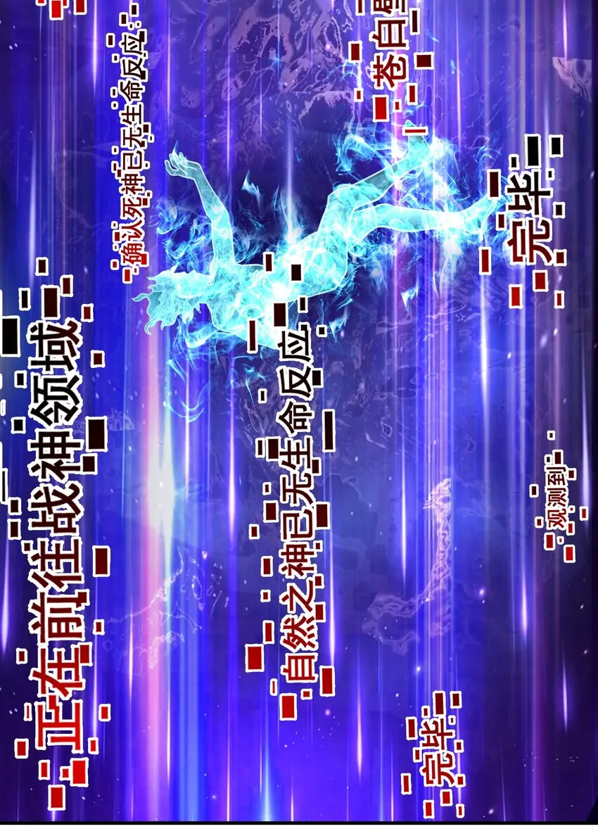 83 神明的声音（内含暑期福利！） 第20页