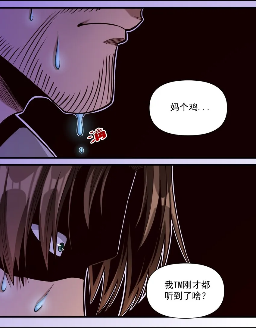 83 神明的声音（内含暑期福利！） 第24页