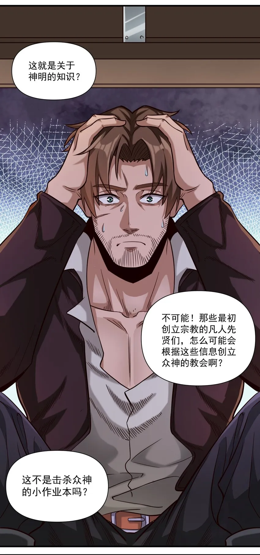 83 神明的声音（内含暑期福利！） 第26页