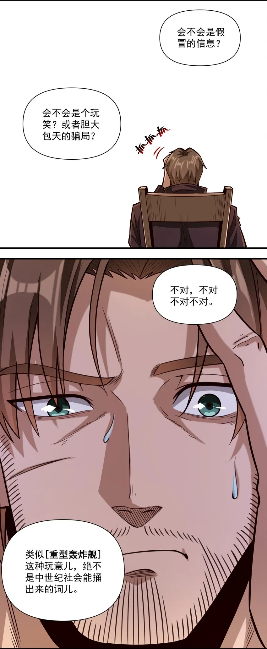 83 神明的声音（内含暑期福利！） 第27页