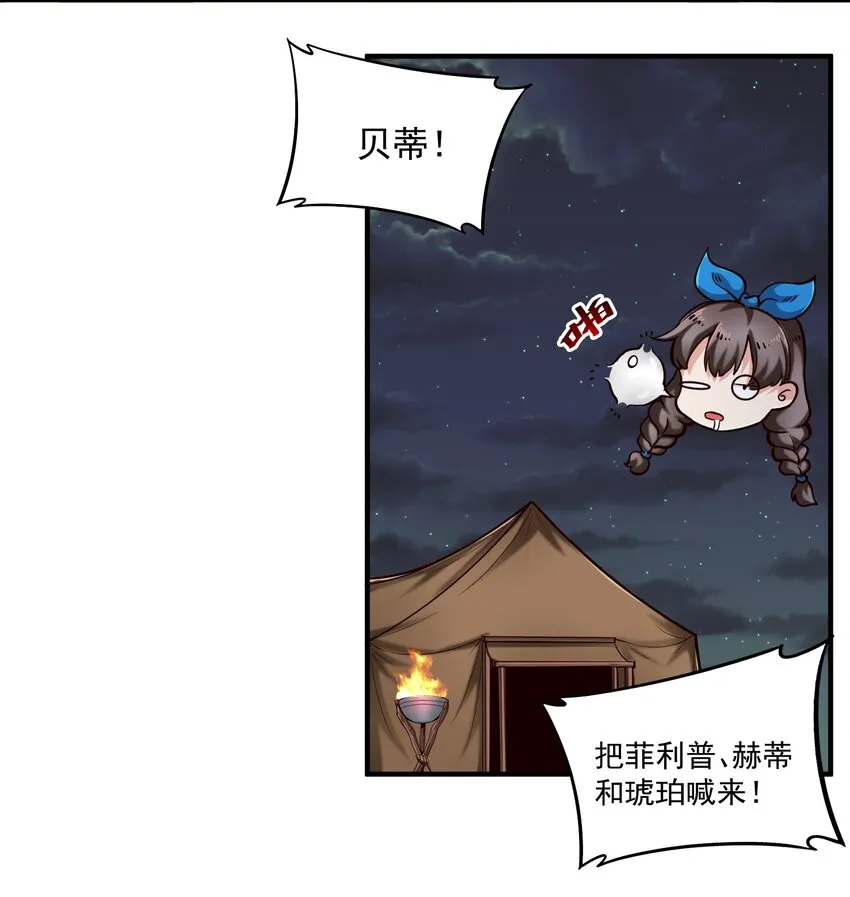 83 神明的声音（内含暑期福利！） 第28页