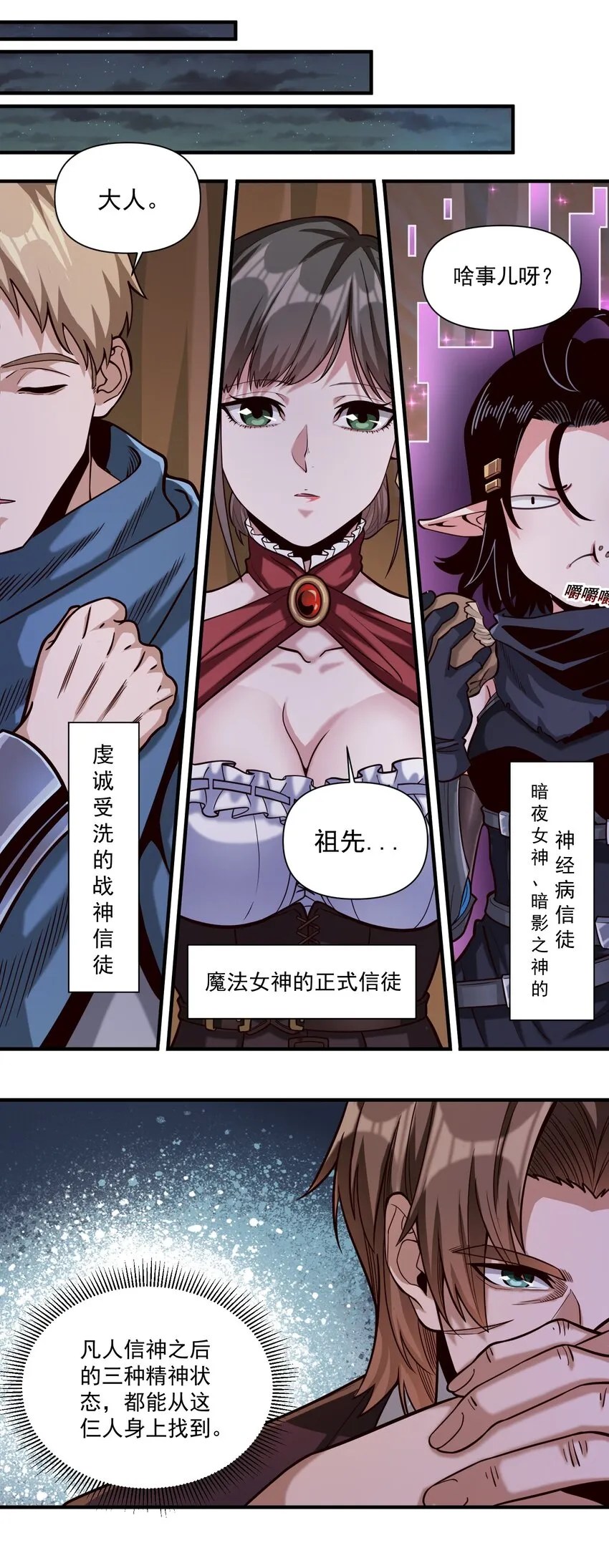 83 神明的声音（内含暑期福利！） 第29页