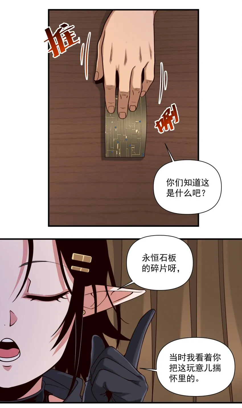 83 神明的声音（内含暑期福利！） 第30页