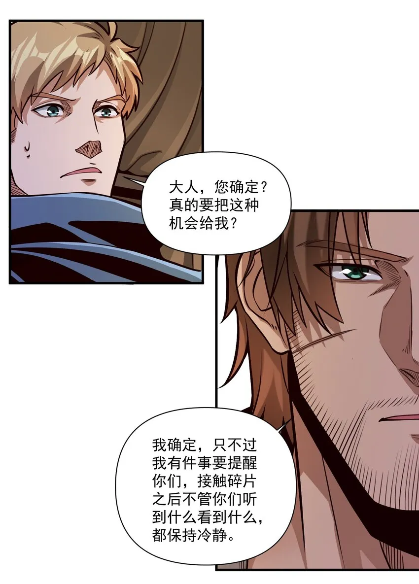 83 神明的声音（内含暑期福利！） 第32页