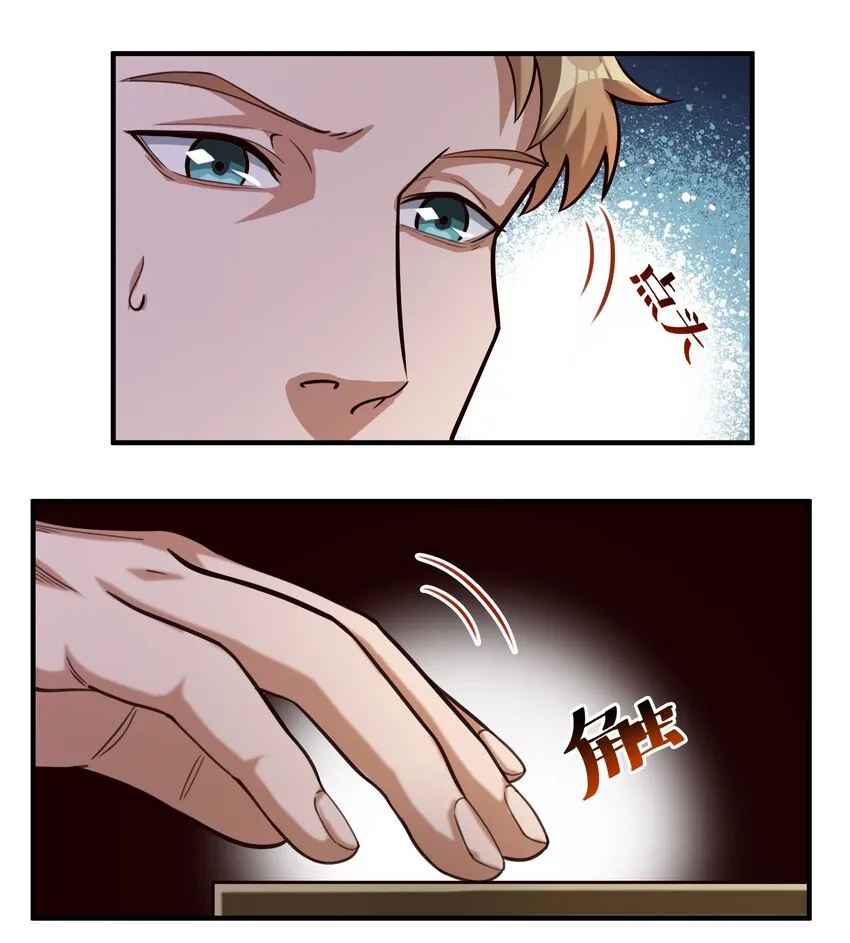 83 神明的声音（内含暑期福利！） 第34页