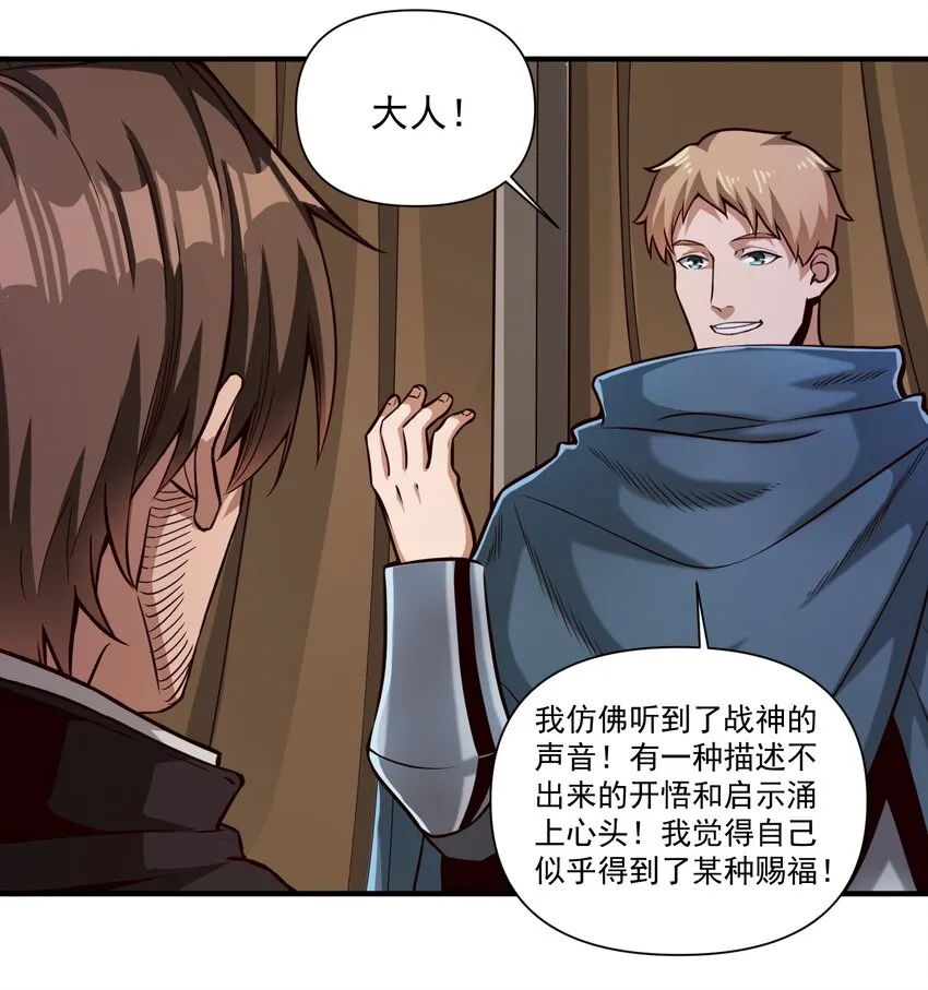 83 神明的声音（内含暑期福利！） 第37页