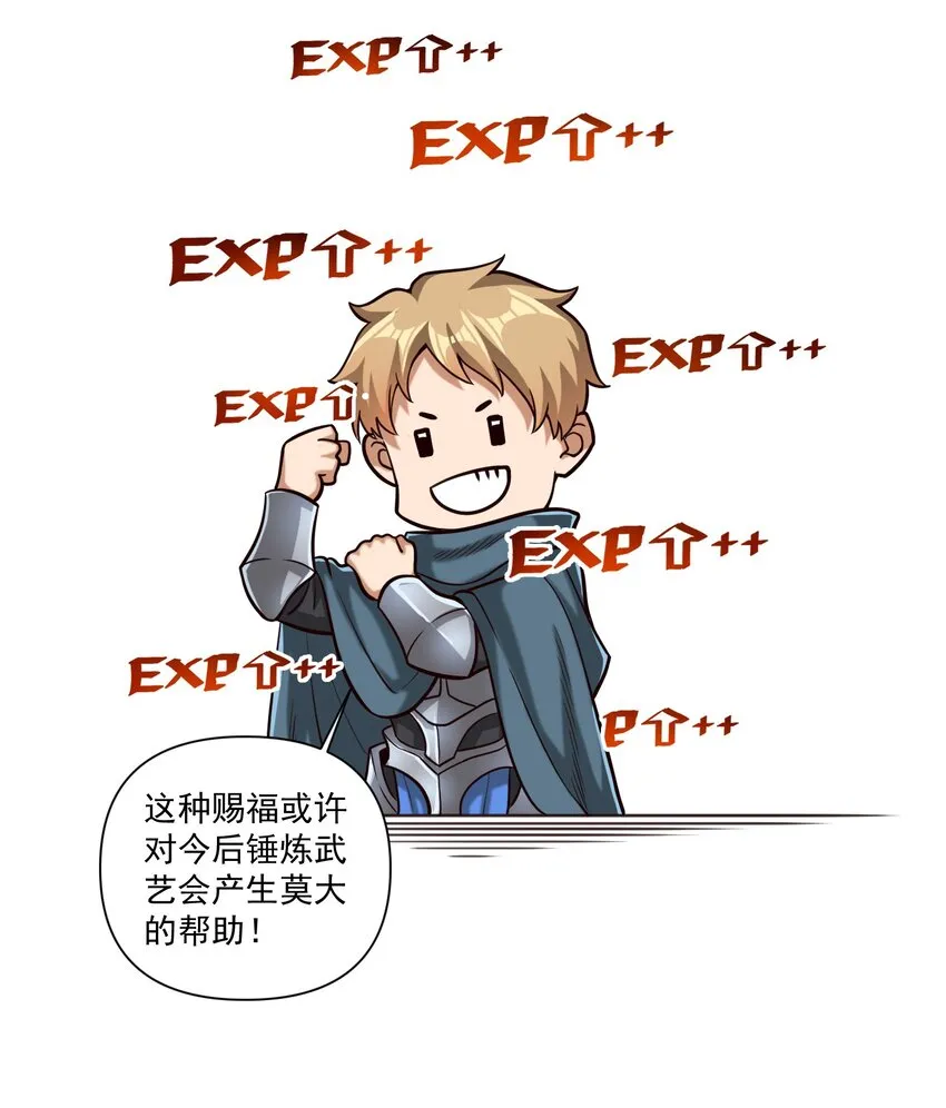 83 神明的声音（内含暑期福利！） 第38页