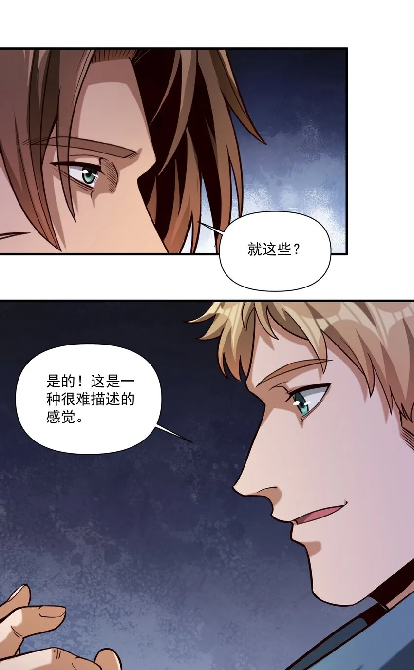 83 神明的声音（内含暑期福利！） 第39页