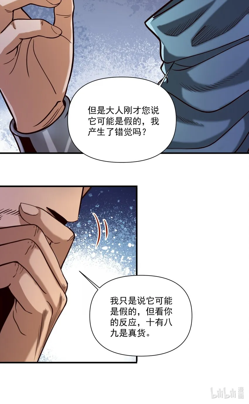 83 神明的声音（内含暑期福利！） 第40页