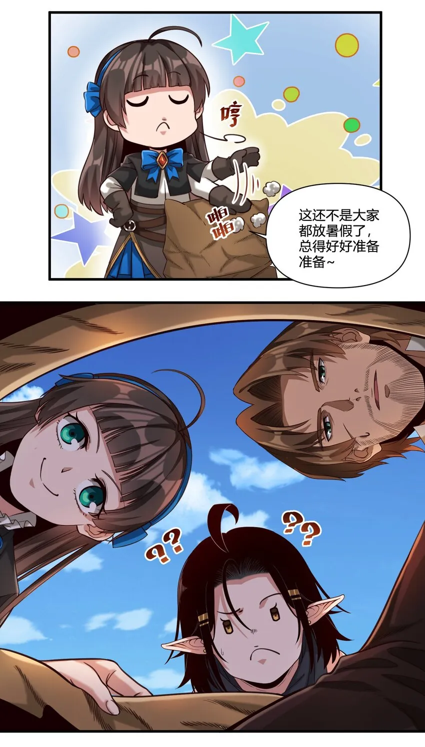83 神明的声音（内含暑期福利！） 第44页
