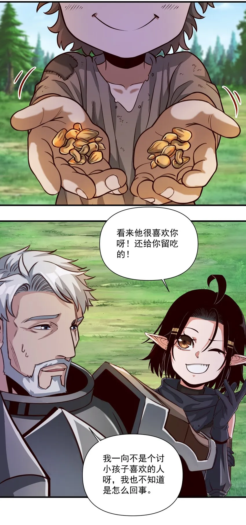 82 你的继承人 第13页