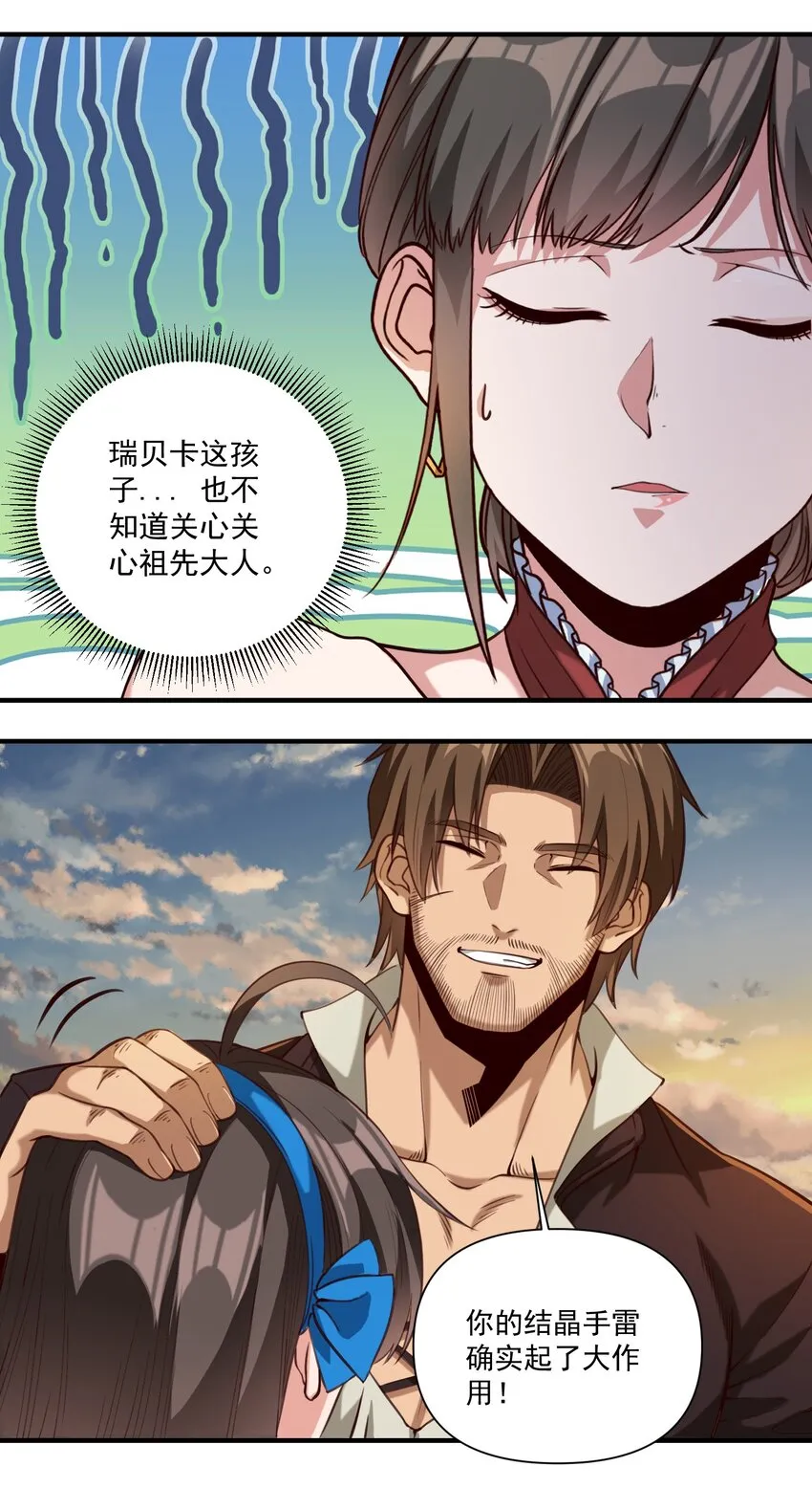 82 你的继承人 第29页