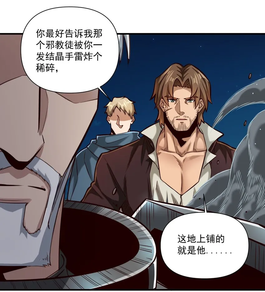 080 你与邪教徒的定情信物？！ 第2页