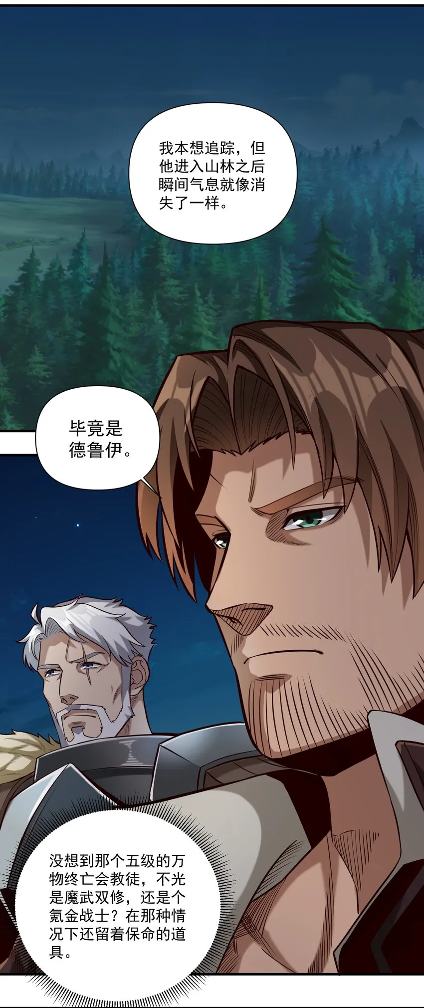 080 你与邪教徒的定情信物？！ 第5页