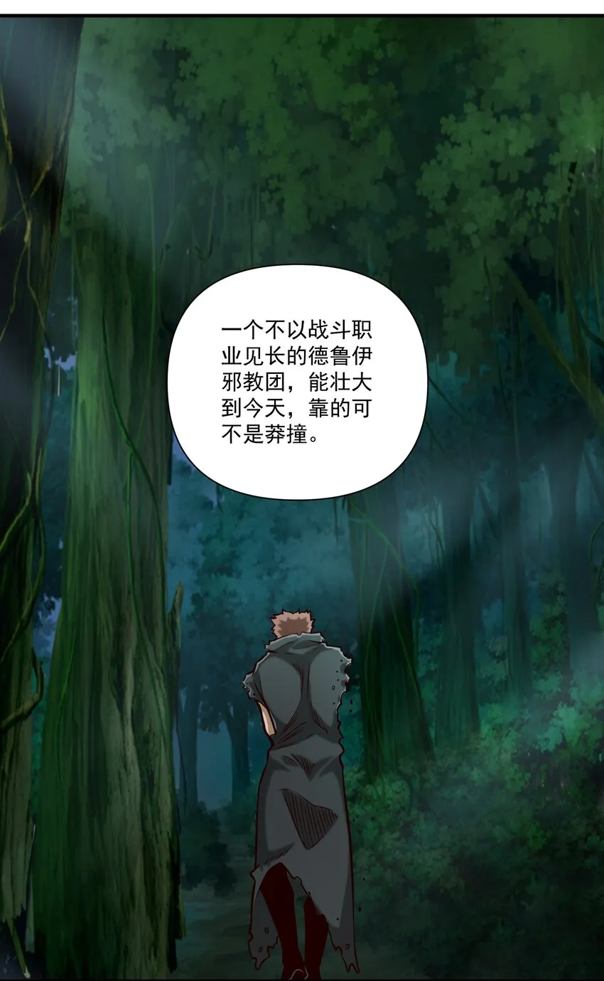 080 你与邪教徒的定情信物？！ 第9页