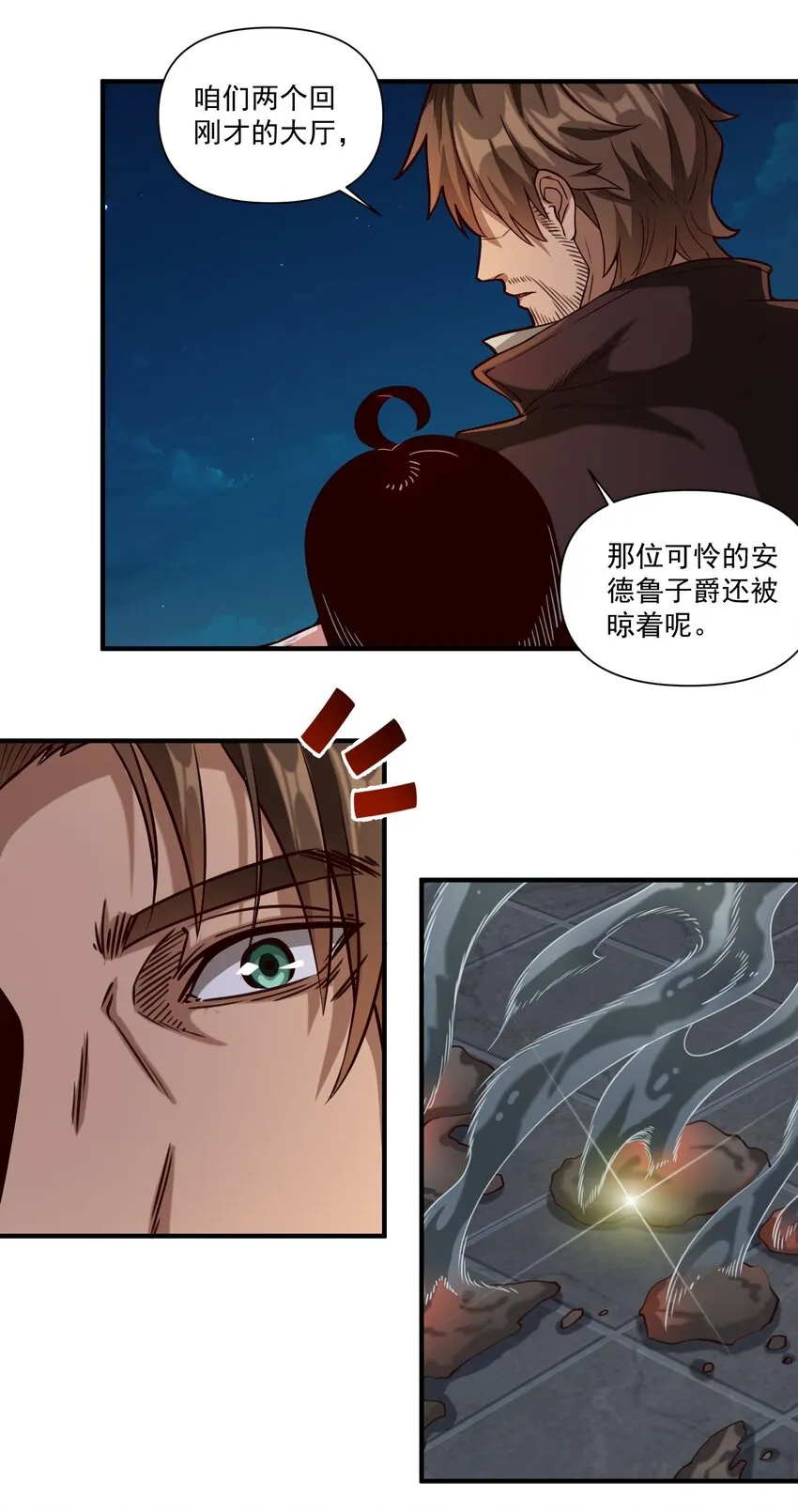 080 你与邪教徒的定情信物？！ 第12页
