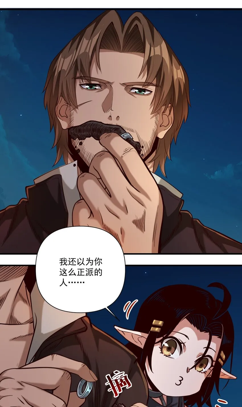 080 你与邪教徒的定情信物？！ 第14页