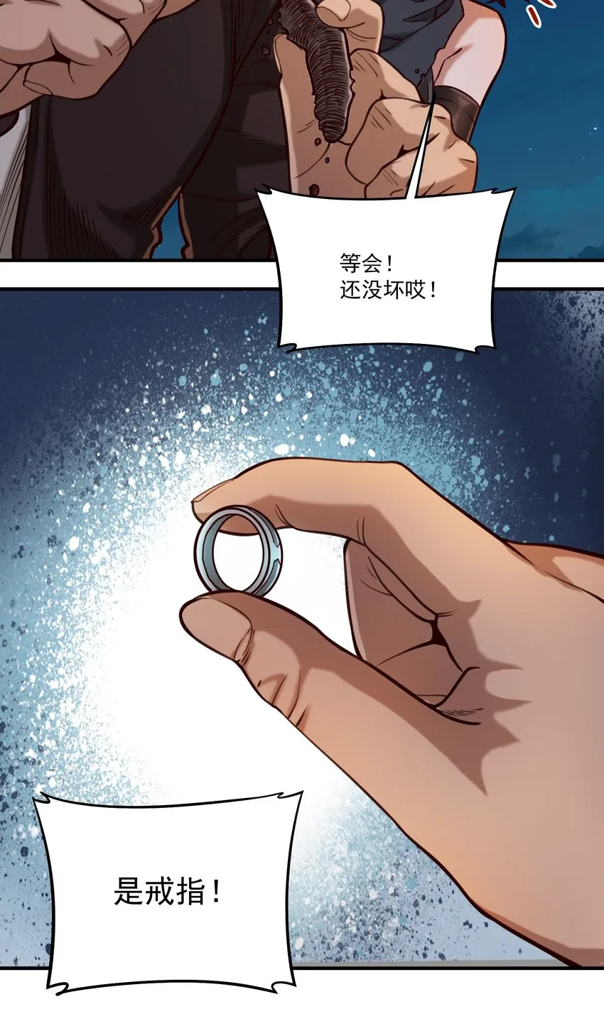 080 你与邪教徒的定情信物？！ 第15页