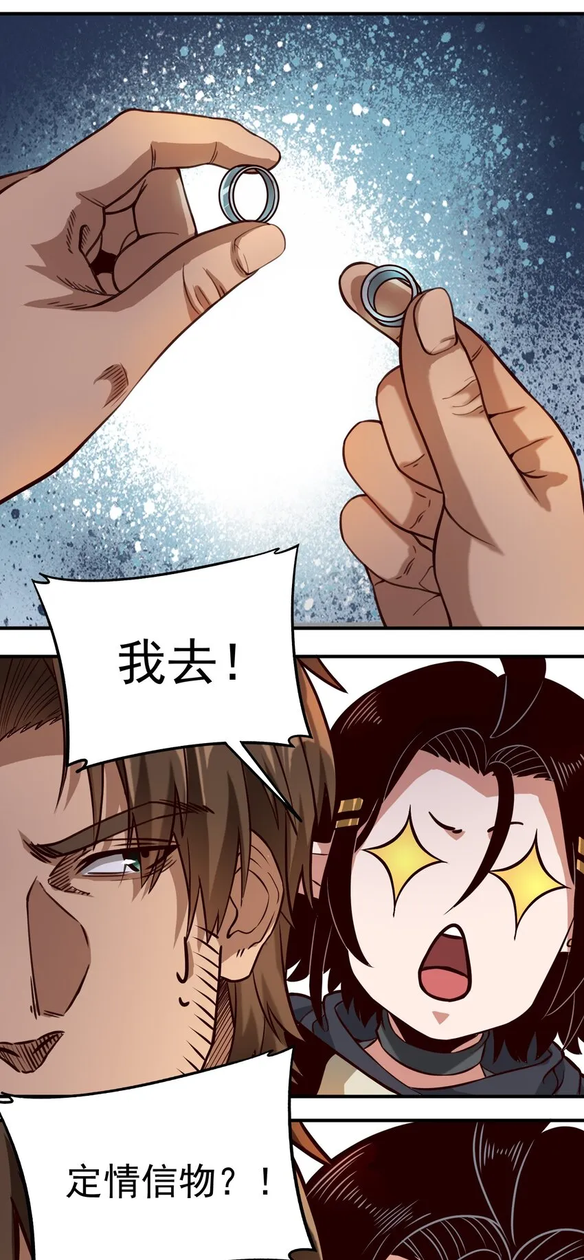 080 你与邪教徒的定情信物？！ 第17页