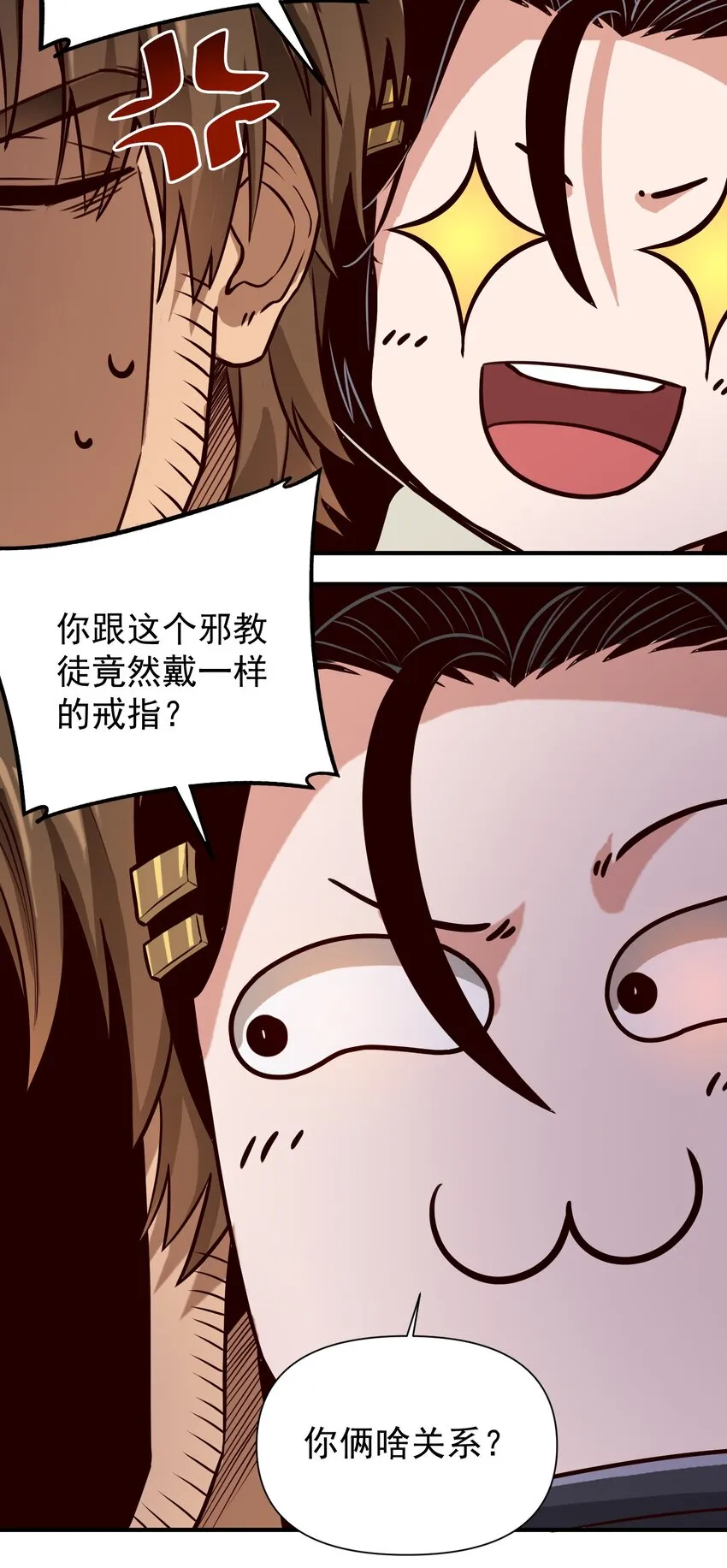 080 你与邪教徒的定情信物？！ 第18页