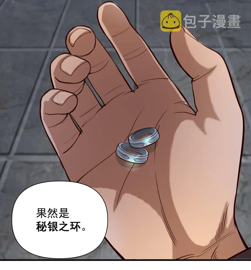080 你与邪教徒的定情信物？！ 第21页