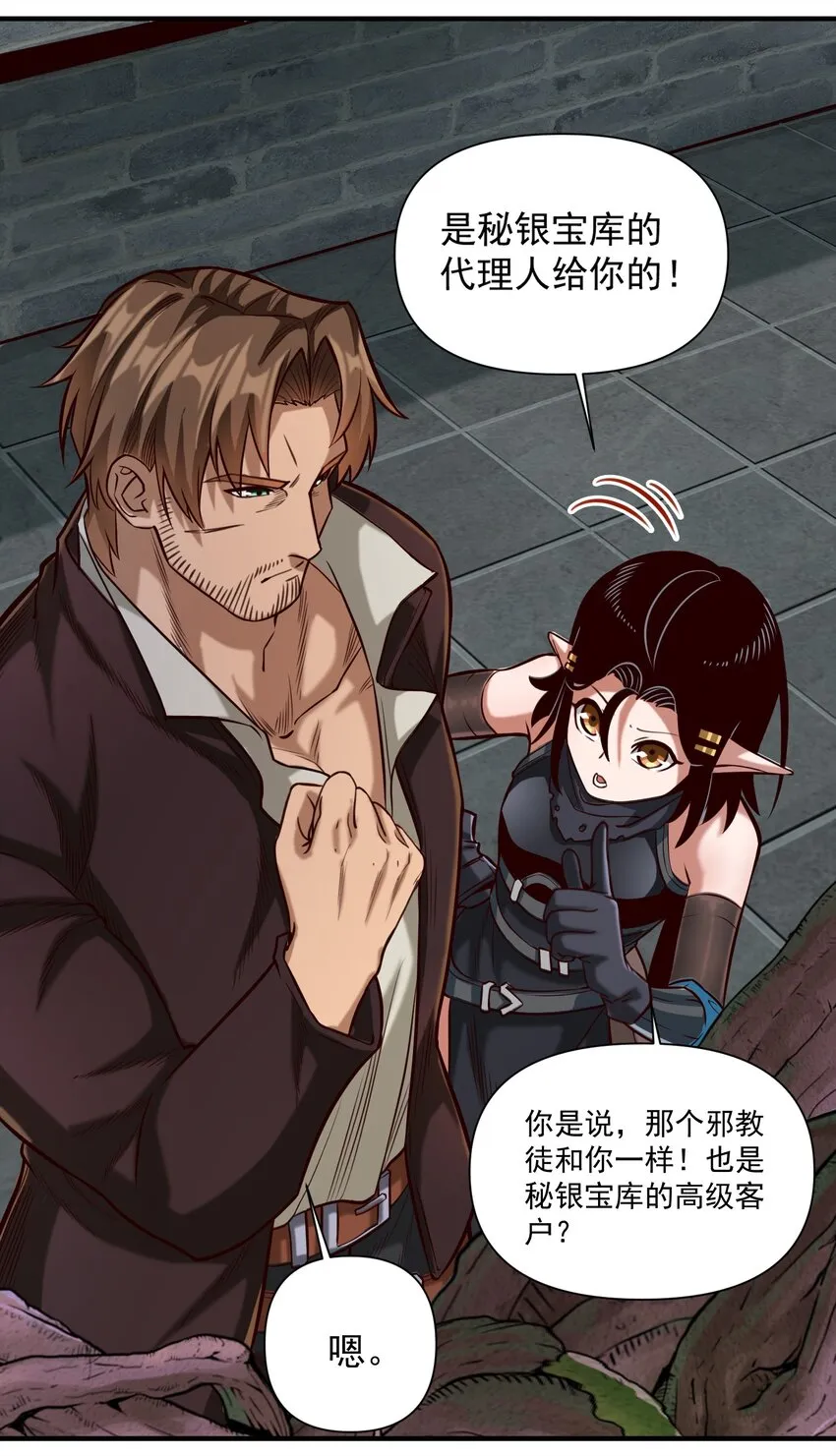080 你与邪教徒的定情信物？！ 第23页