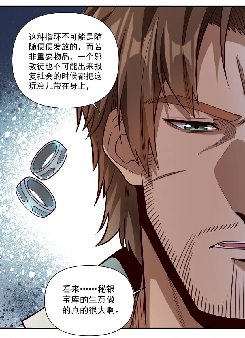 080 你与邪教徒的定情信物？！ 第24页