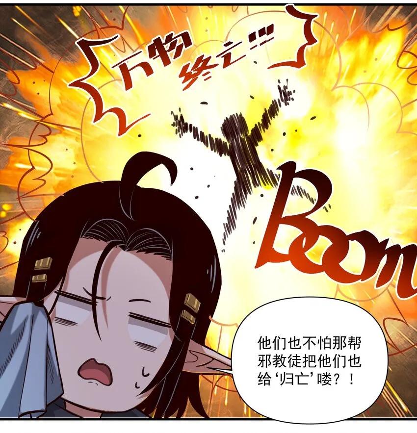 080 你与邪教徒的定情信物？！ 第25页