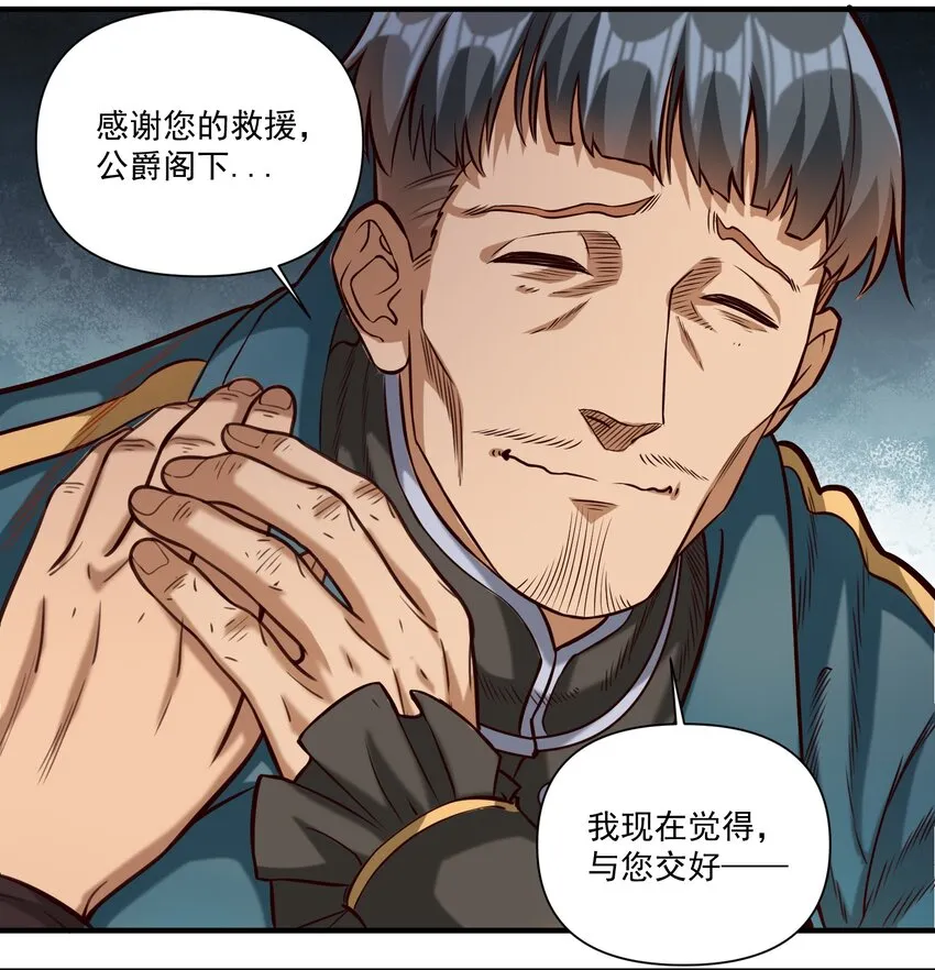 080 你与邪教徒的定情信物？！ 第29页