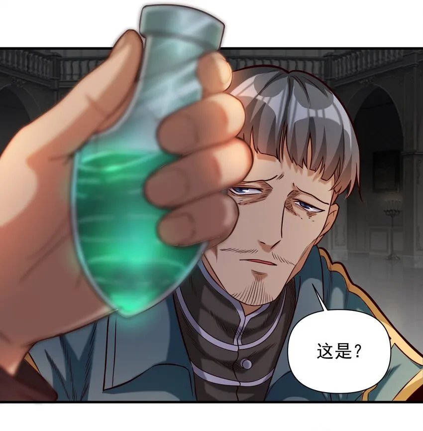 080 你与邪教徒的定情信物？！ 第33页