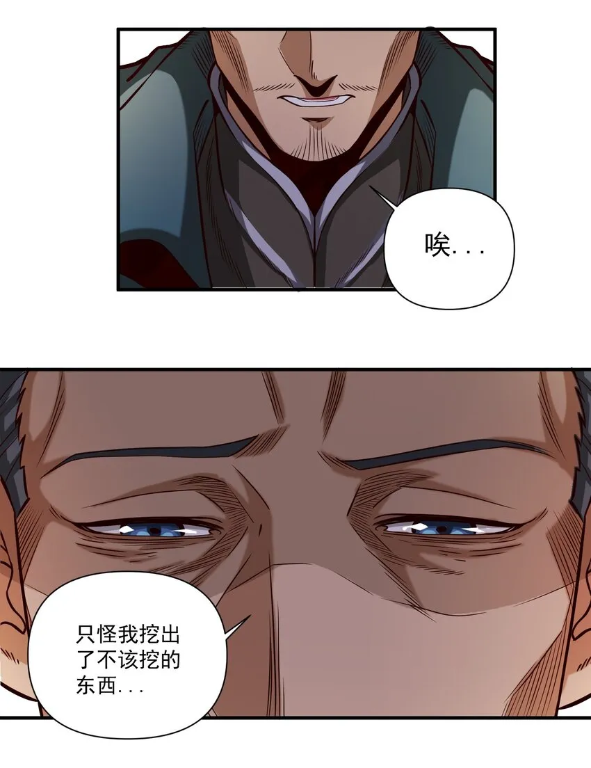 080 你与邪教徒的定情信物？！ 第36页