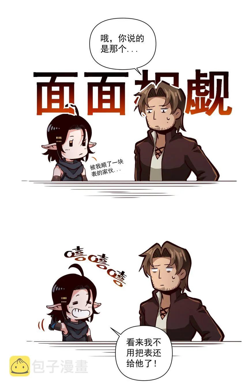 080 你与邪教徒的定情信物？！ 第44页