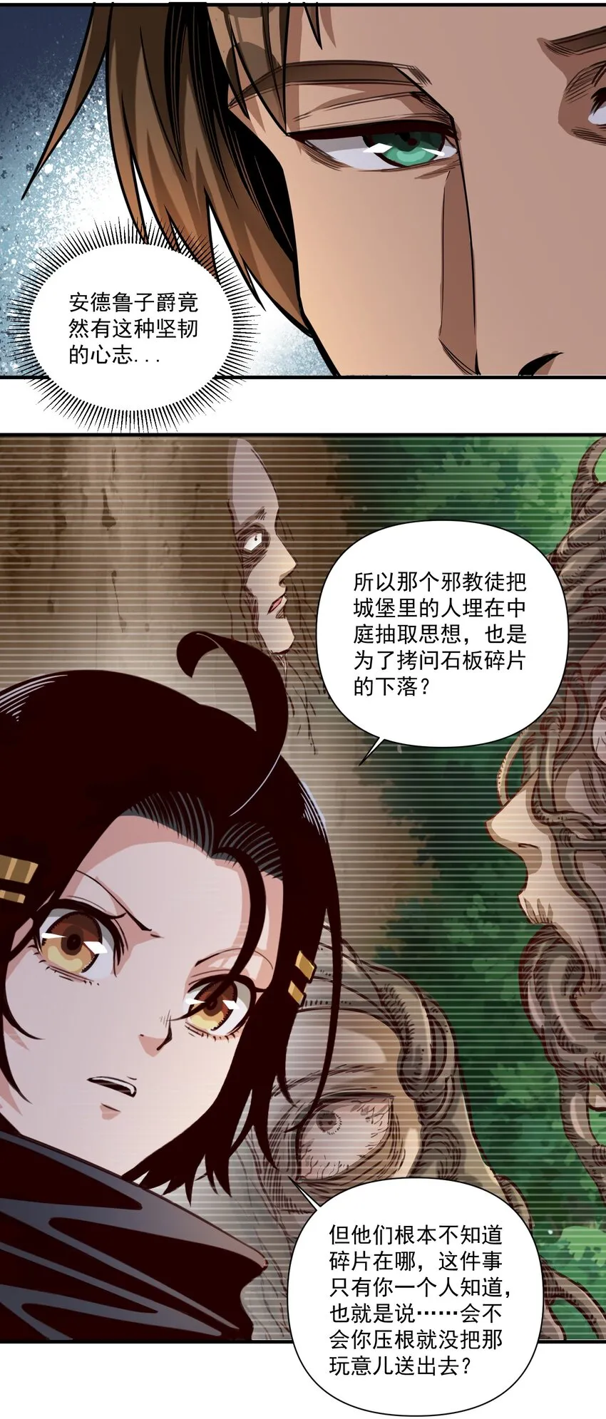 080 你与邪教徒的定情信物？！ 第46页