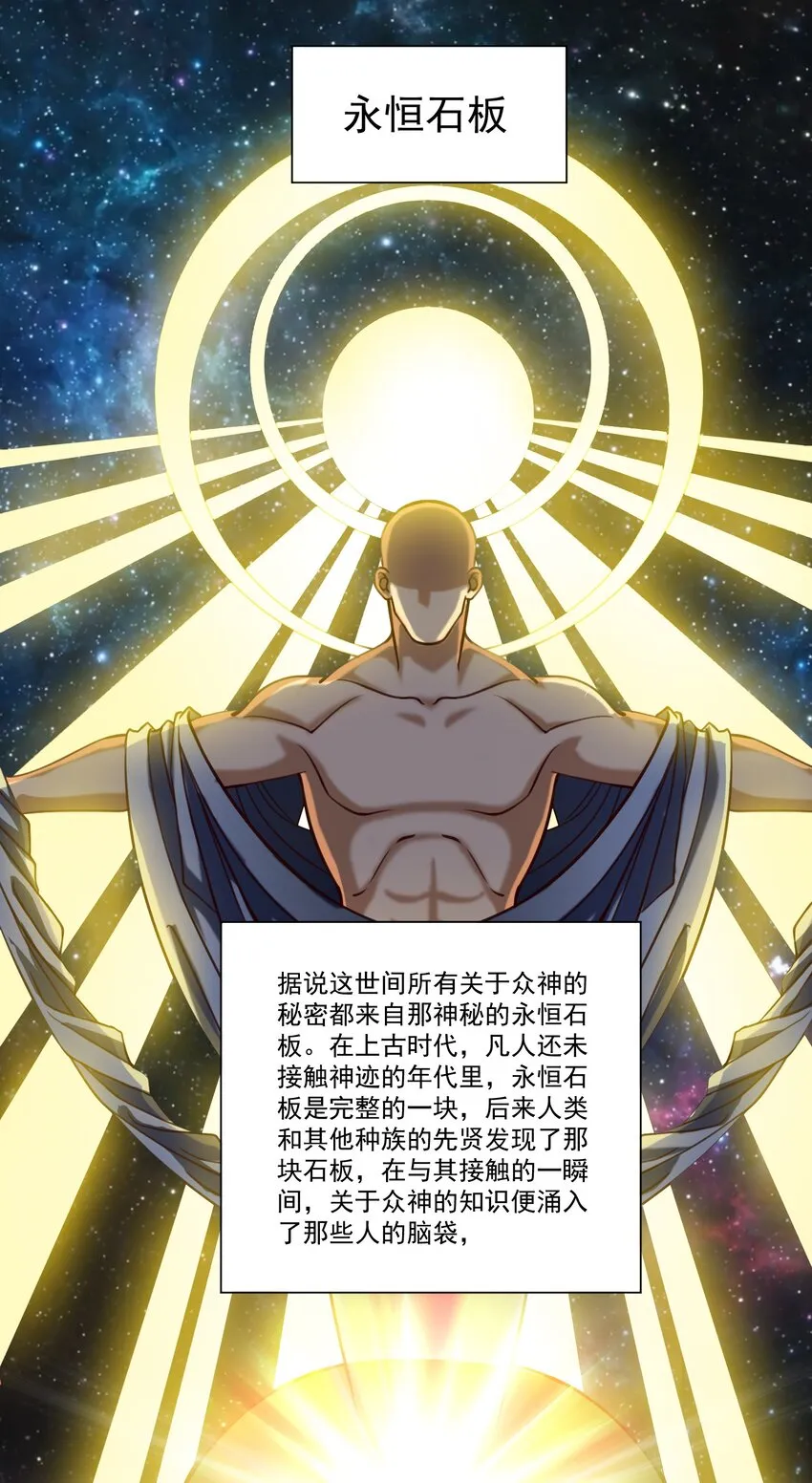 81 永恒石板 第2页