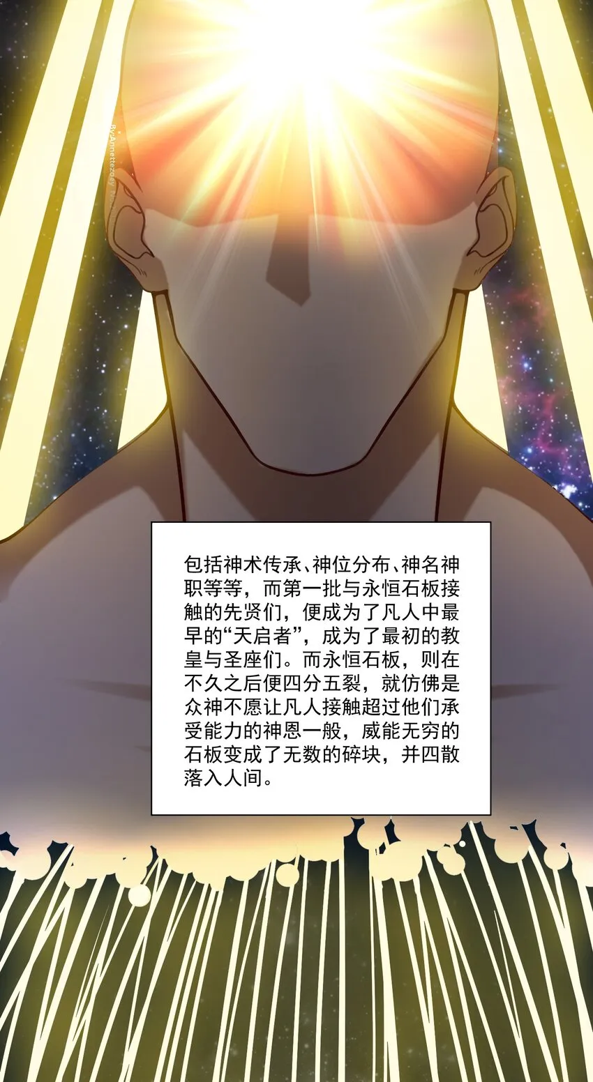 81 永恒石板 第3页