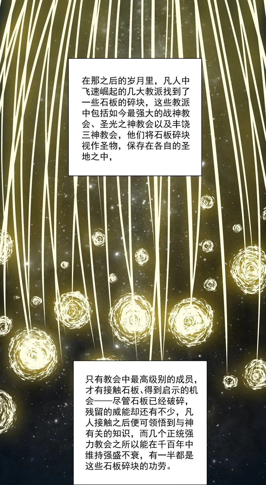 81 永恒石板 第4页