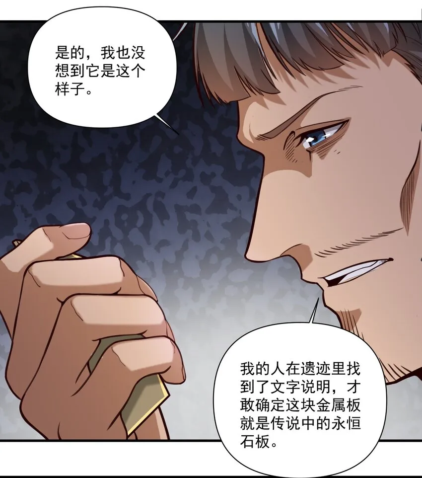 81 永恒石板 第10页