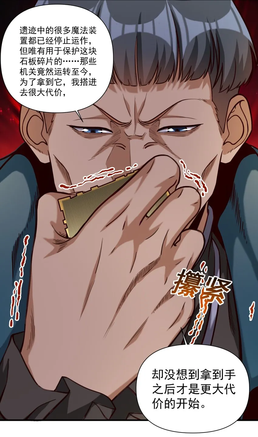 81 永恒石板 第11页
