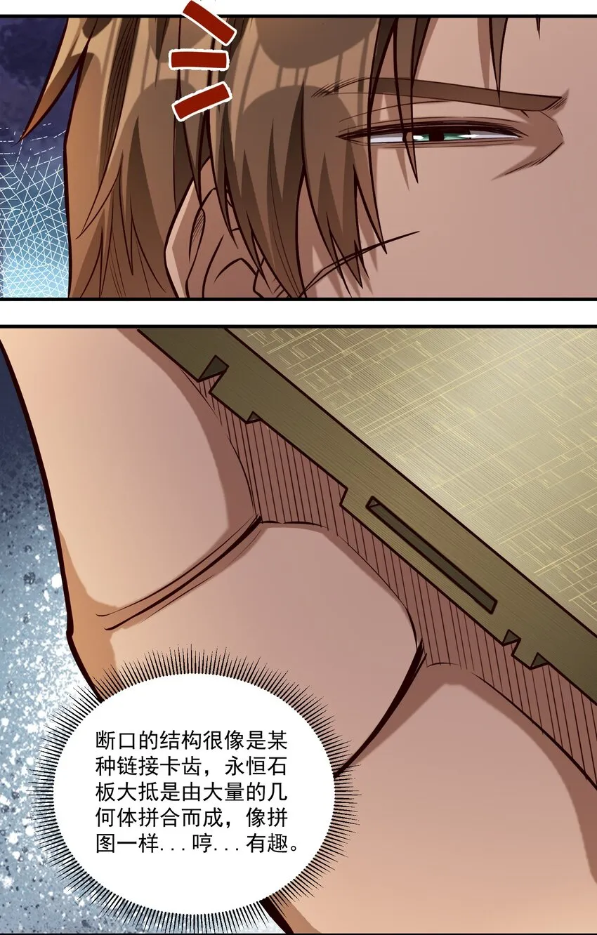 81 永恒石板 第15页