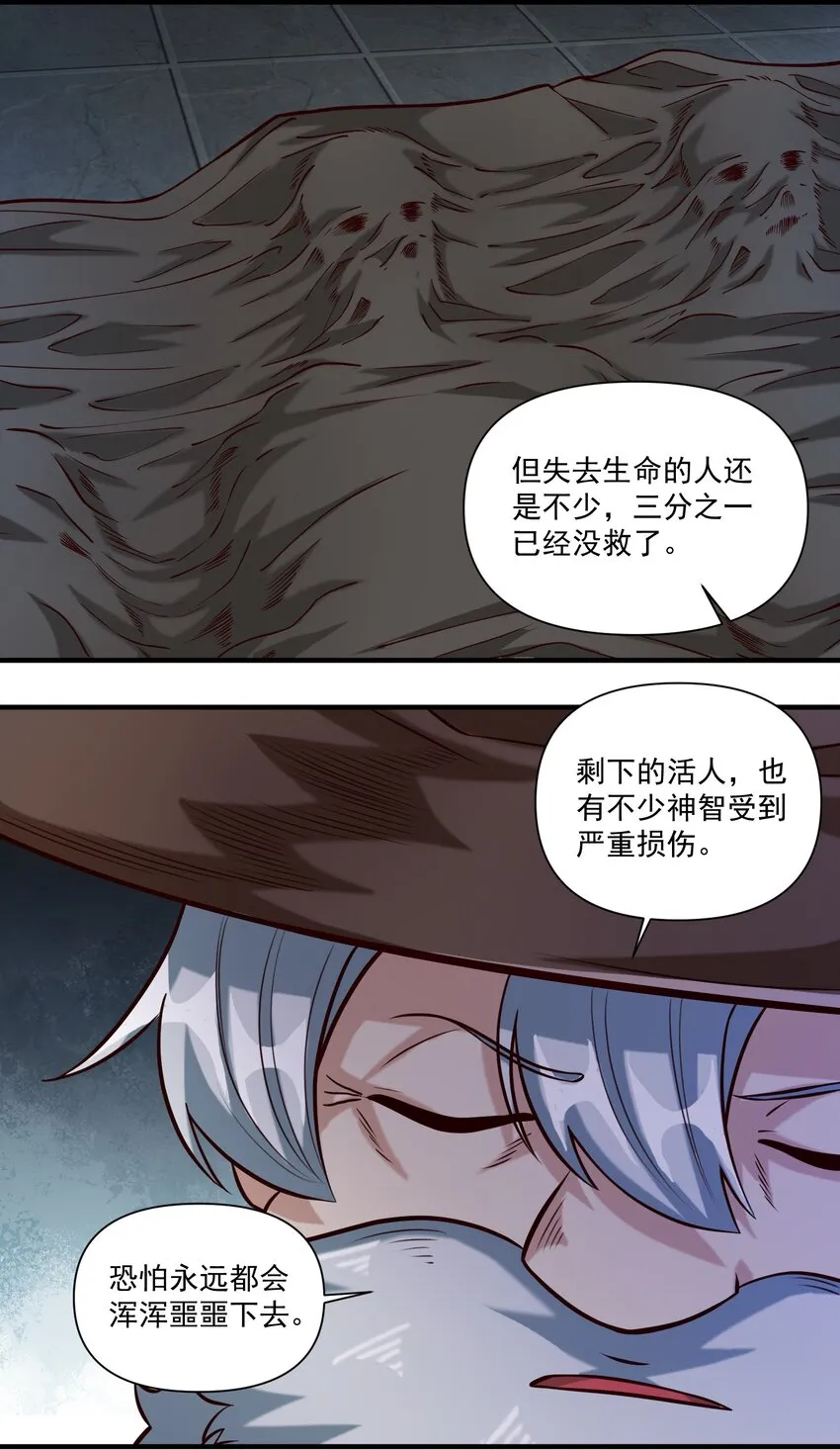 81 永恒石板 第25页