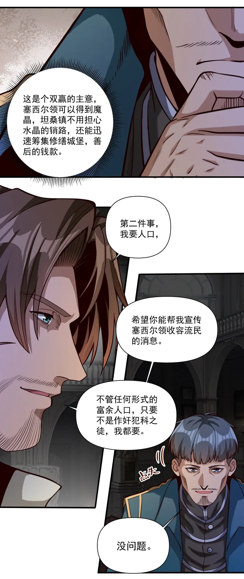 81 永恒石板 第36页