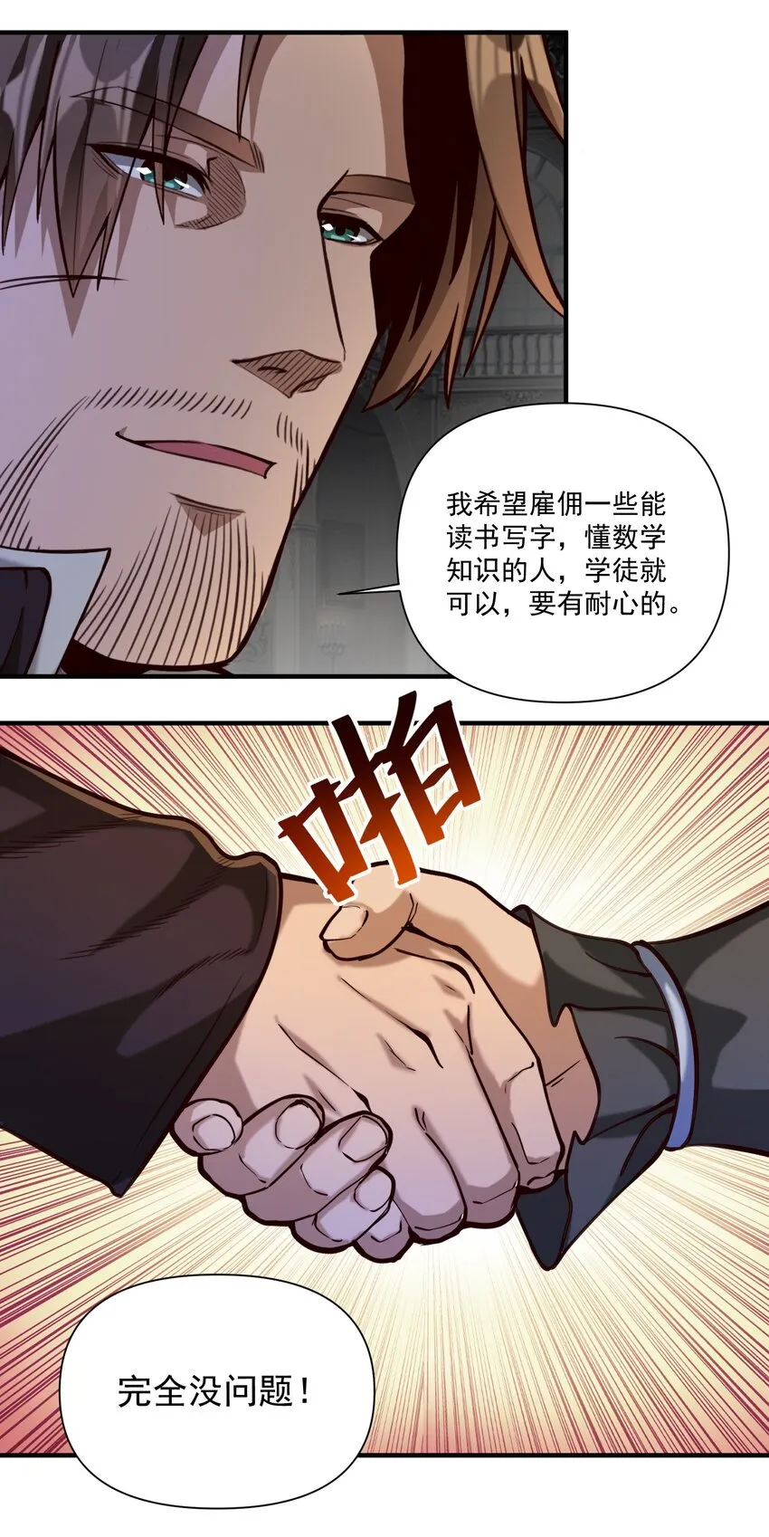81 永恒石板 第38页