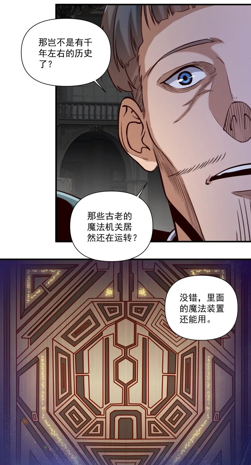 81 永恒石板 第40页